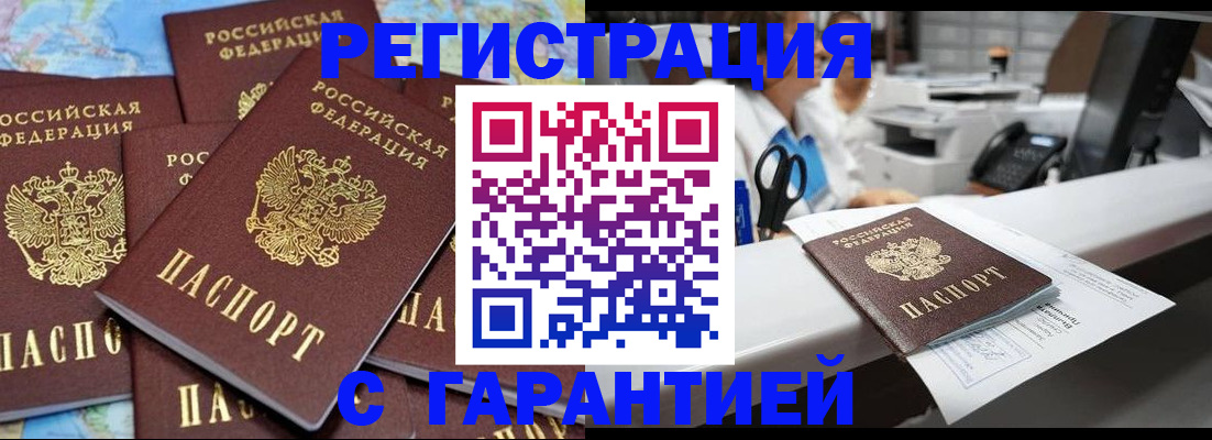 временная прописка в Калаче-на-Дону