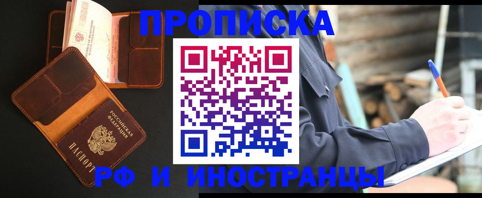 прописка 2025 в Калаче-на-Дону