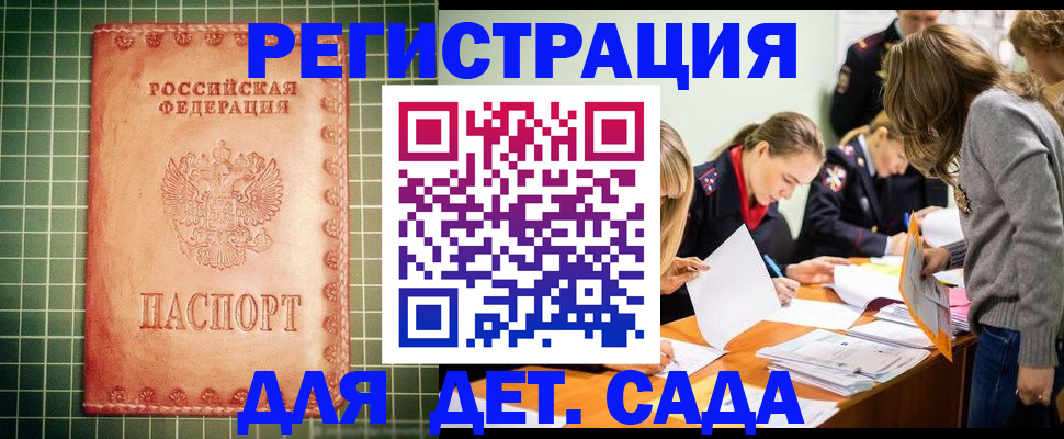 прописка ребенка в Калаче-на-Дону