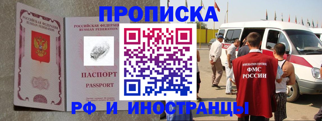 прописка в Калаче-на-Дону