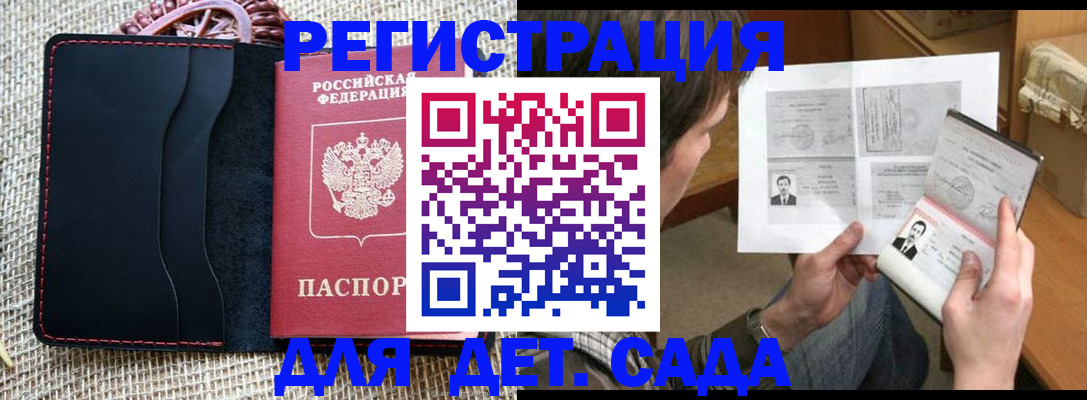 прописка для школы в Калаче-на-Дону
